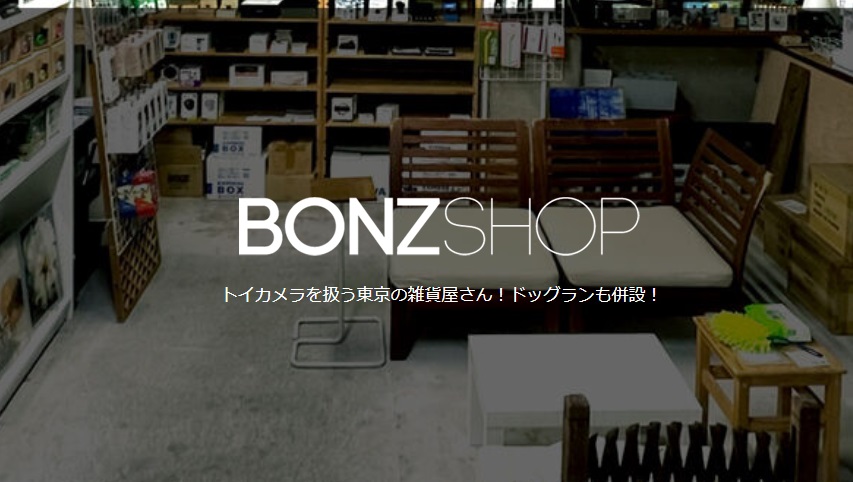 試座できる店舗③：BONZ SHOP (東京)
