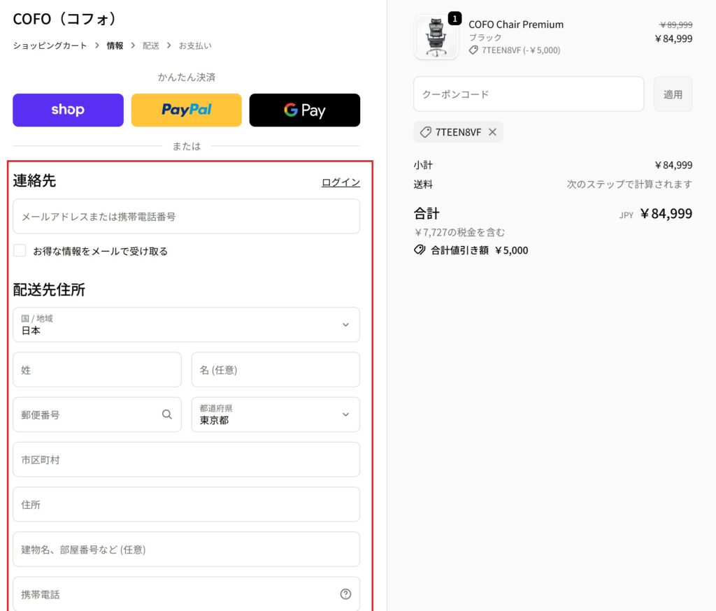 STEP6:注文情報を入力(PC)