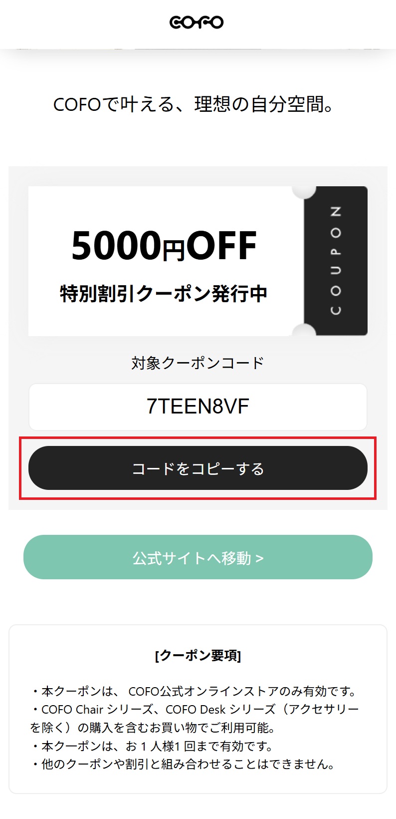 STEP1:クーポンサイトで対象クーポンコードをコピー(モバイル)