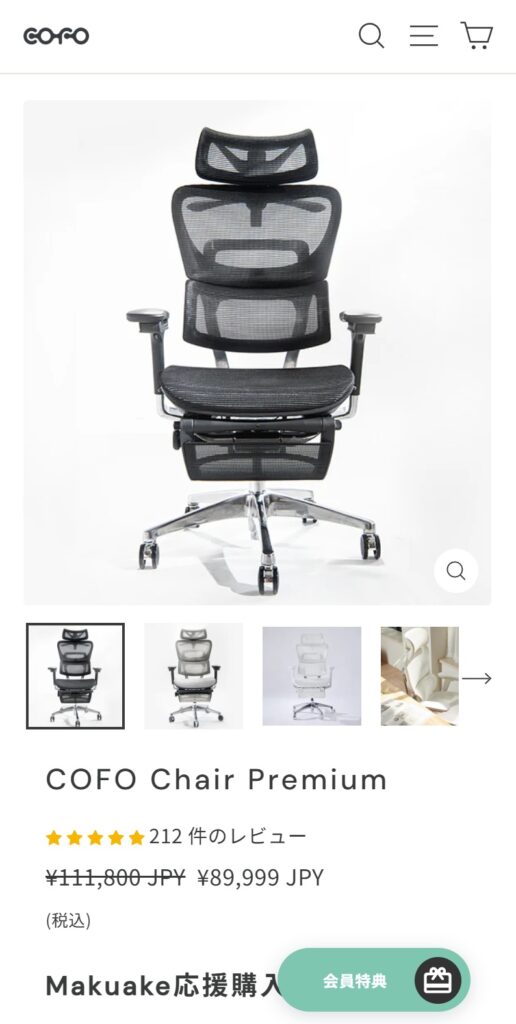 STEP2:COFO公式サイトで購入する商品を選ぶ(モバイル)