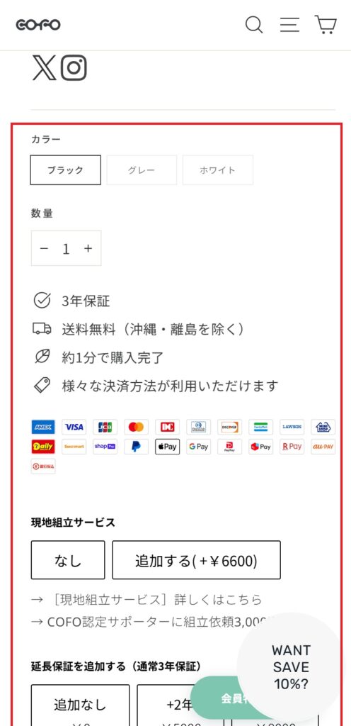 STEP3:カラー・数量・オプションを選択(モバイル)