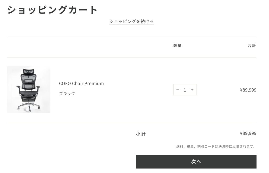 STEP4:ショッピングカート画面で注文内容を確認(PC)