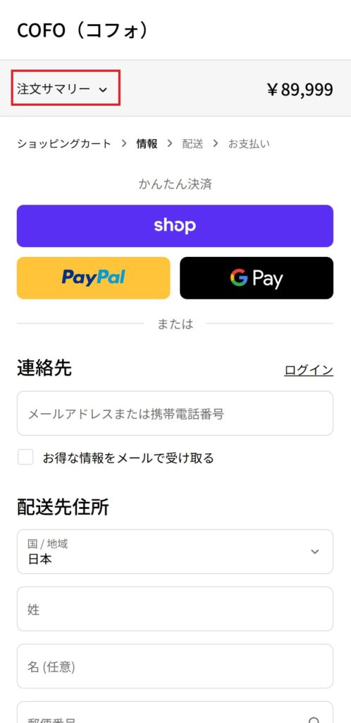 STEP5:クーポンコードを入力(モバイル)