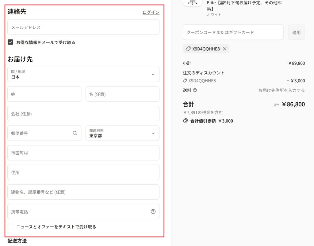 住所・連絡先を入力