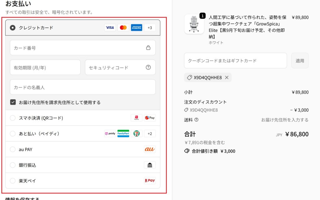 支払い情報を入力