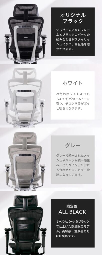 COFO Chair Premium2のカラーバリエーション