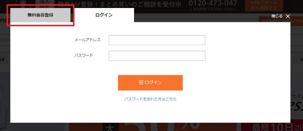 無料会員登録