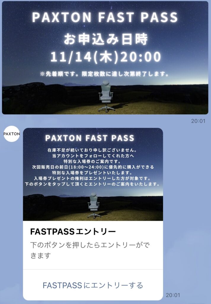 「PAXTON Paris」FAST PASS