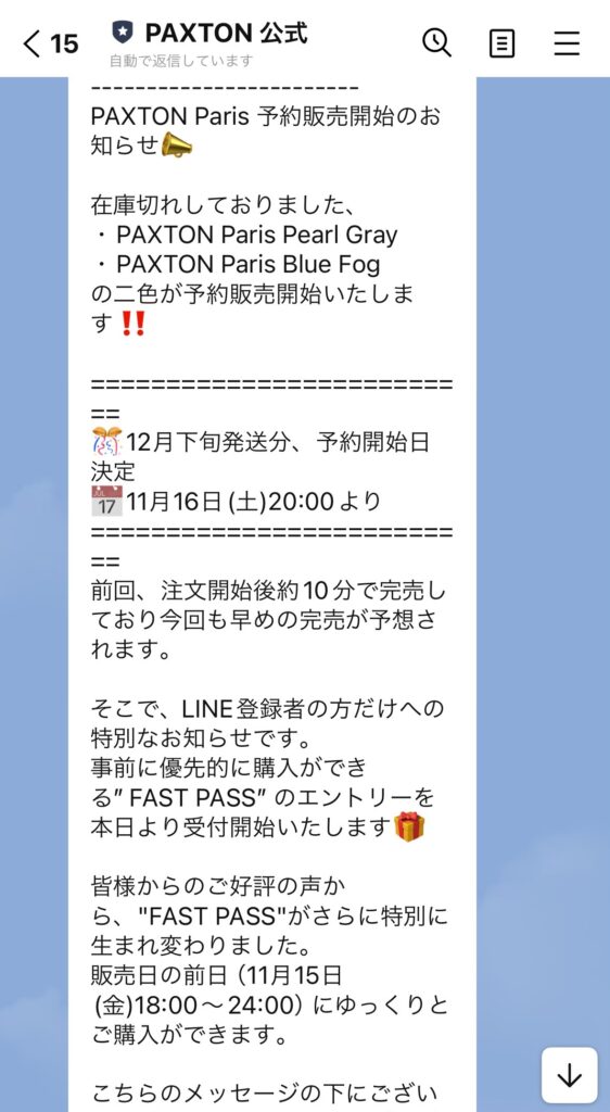 「PAXTON Paris」FAST PASS