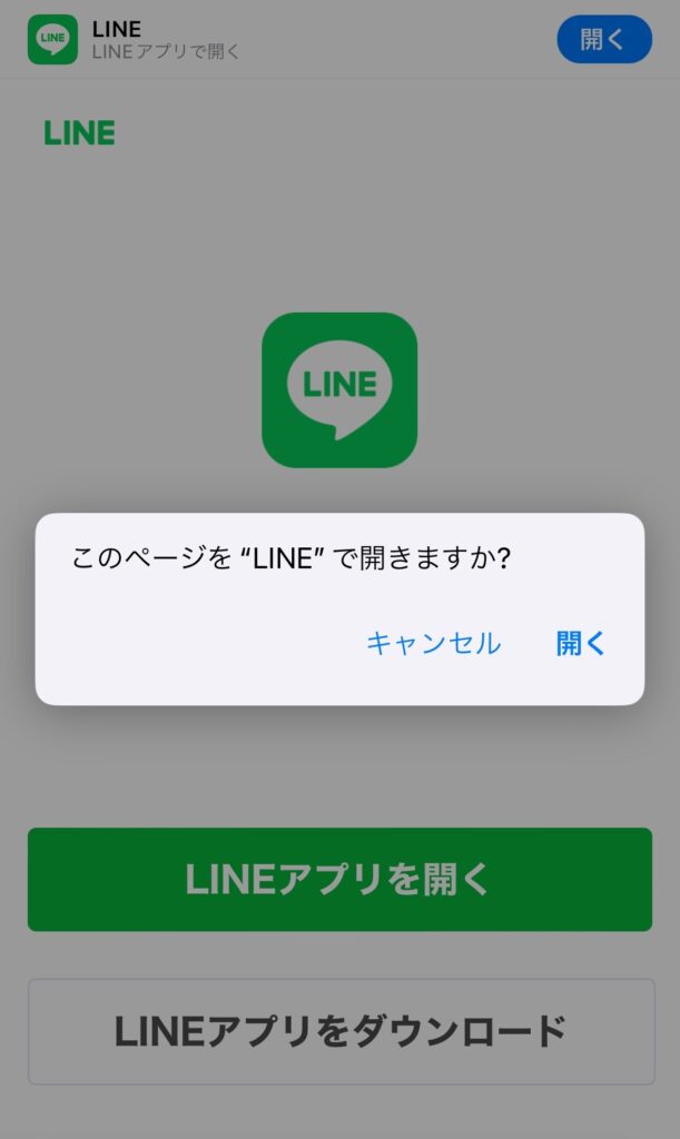 LINEで開いて友達登録