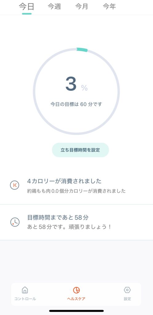 COFO昇降アプリの目標値設定