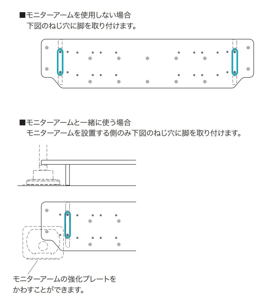 デスクシェルフ脚部分の取り付け位置