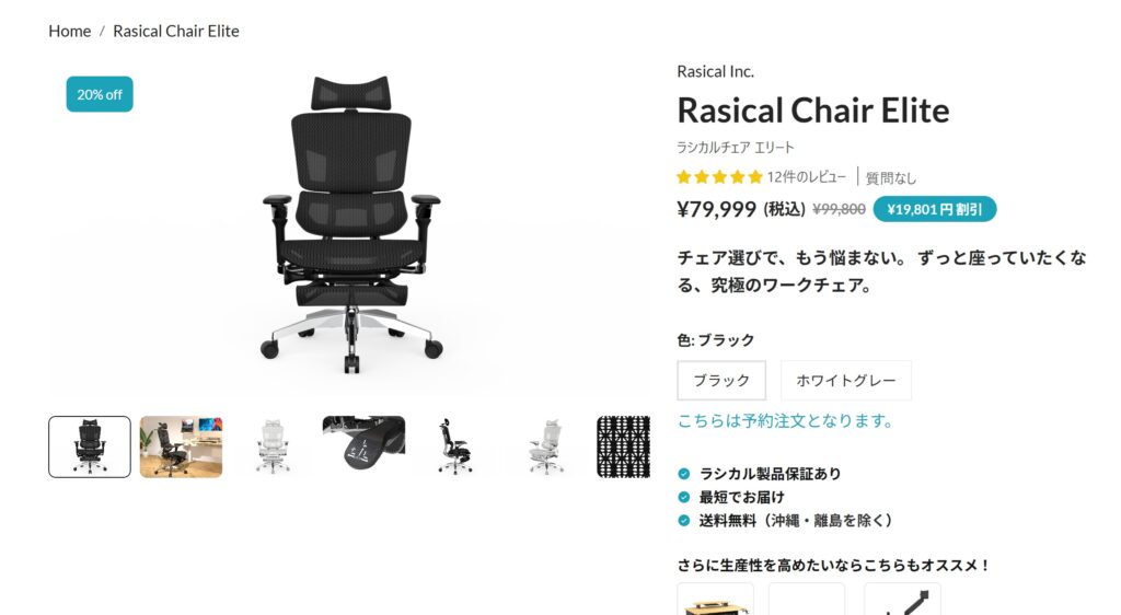 Rasical公式サイトにアクセス