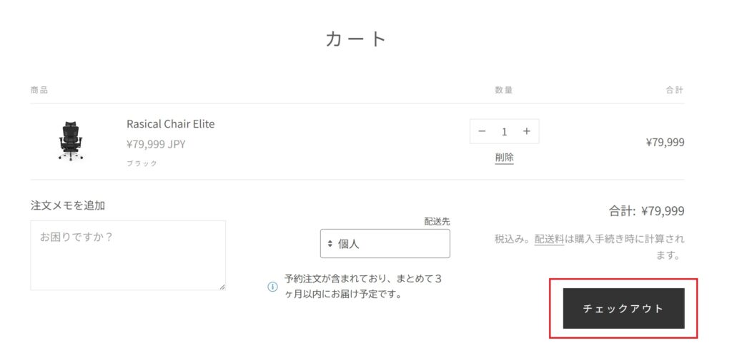 ショッピングカートを確認