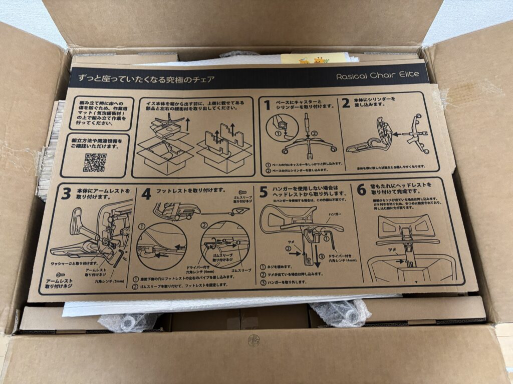 Rasical Chair Eliteの到着・開封