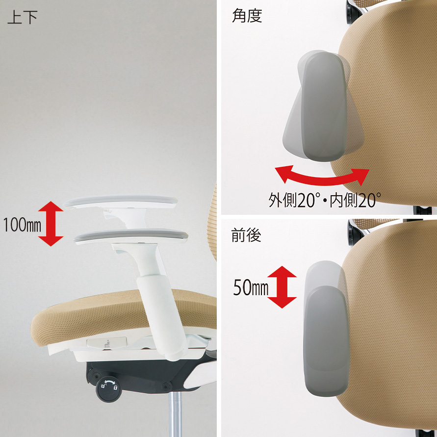サブリナのアジャストアームレスト