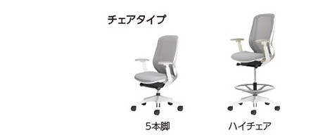 シルフィーのチェアタイプ