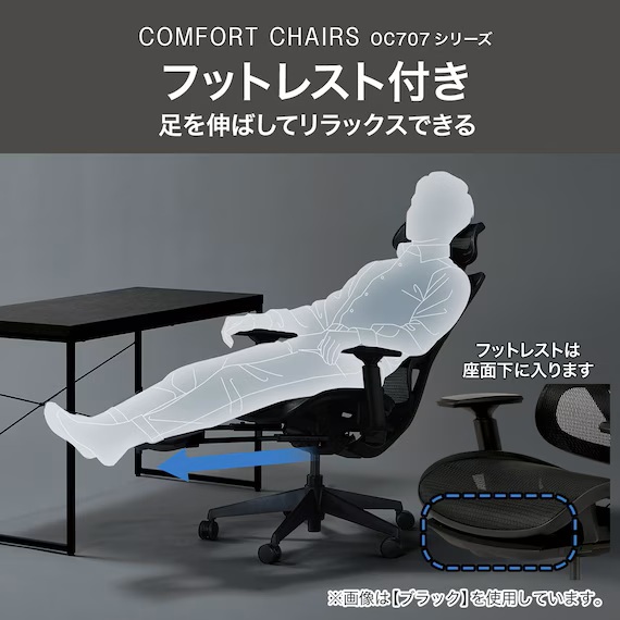 ニトリOC707のフットレスト