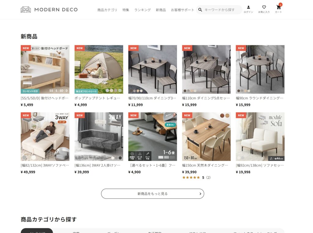 モダンデコ公式サイトにアクセス