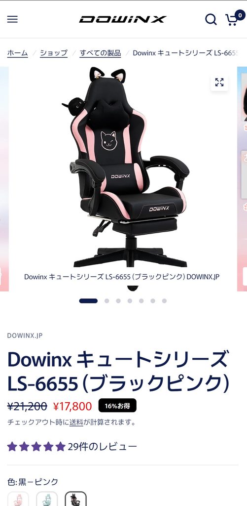 商品をカートに追加(モバイル)