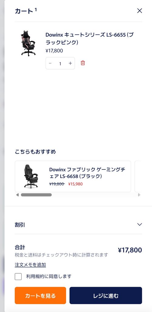 ショッピングカート画面で注文内容を確認(モバイル)
