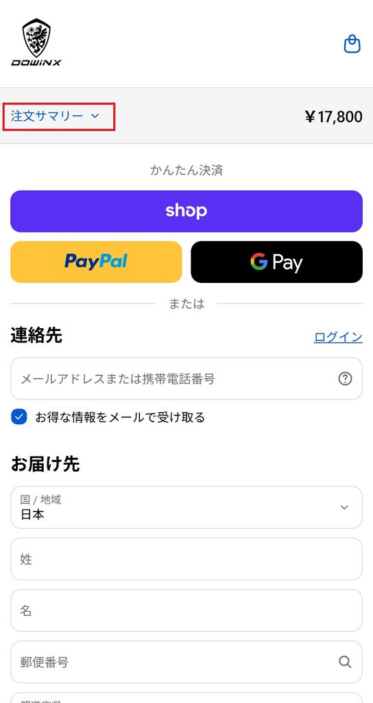 クーポンコードの入力欄(モバイル)