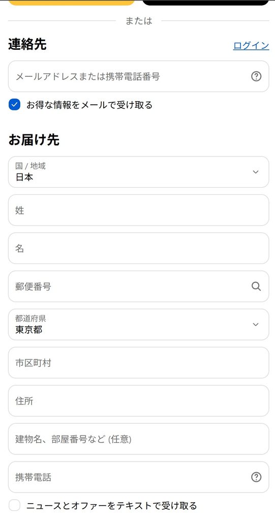 注文情報を入力(モバイル)