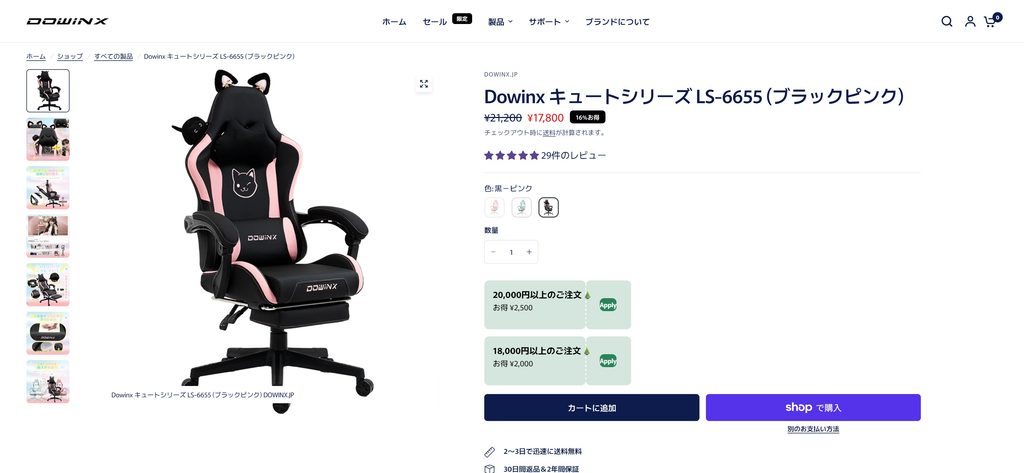 商品をカートに追加(PC)