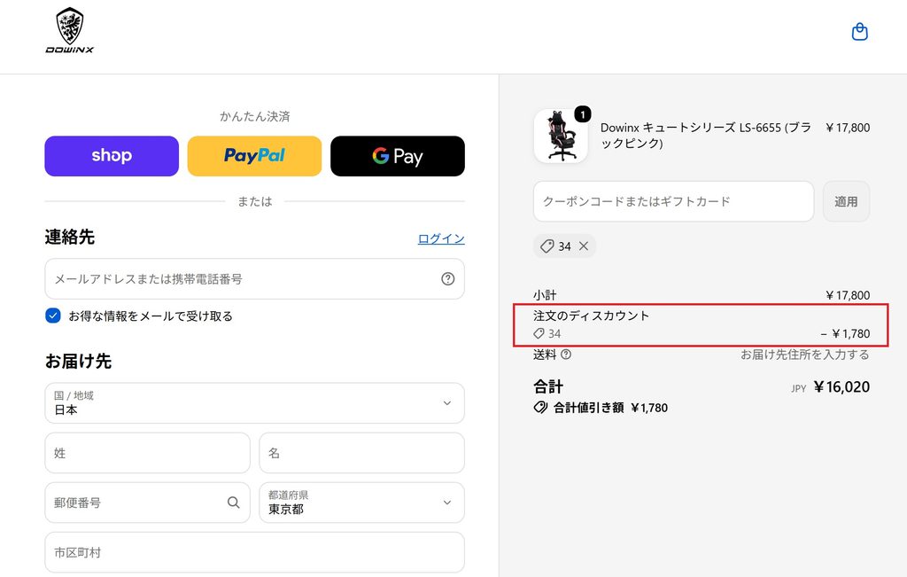クーポンコード割引適用結果(PC)