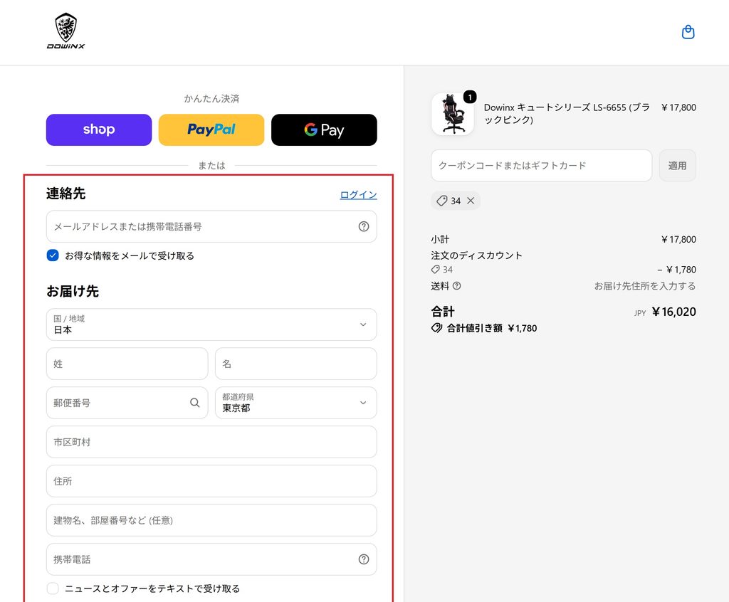 注文情報を入力(PC)